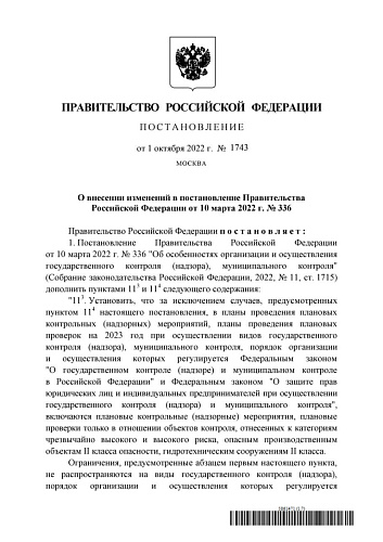 Постановление Правительства Российской Федерации от 01.10.2022 № 1743 "О внесении изменений в постановление Правительства Российской Федерации от 10 марта 2022 г. № 336" 